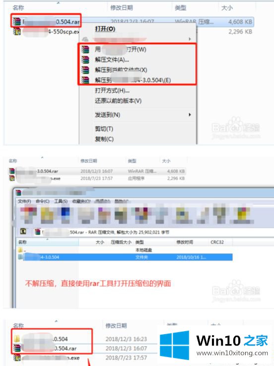 win10压缩包打不开什么原因的处理手段