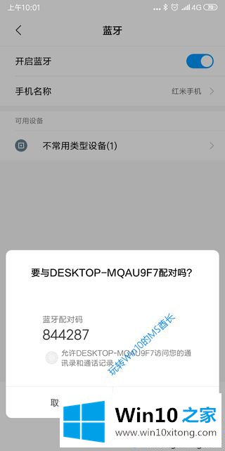 Win10系统下怎么进行蓝牙配对的详细解决法子