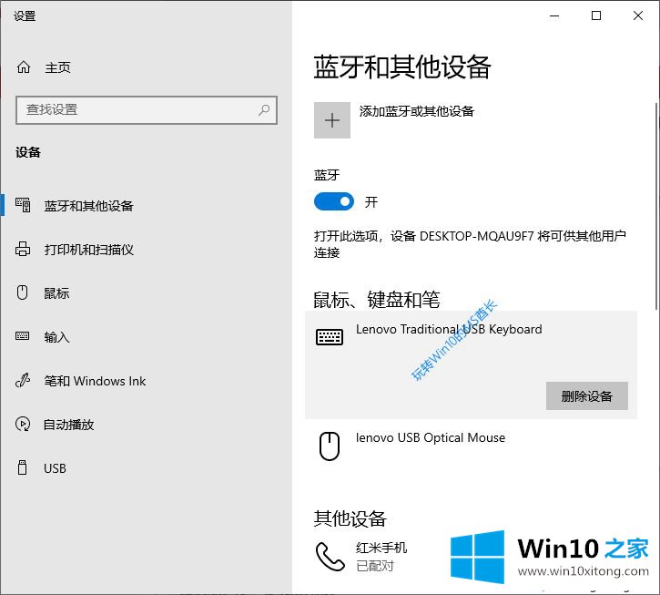 Win10系统下怎么进行蓝牙配对的详细解决法子