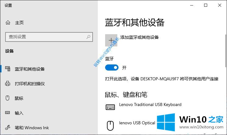 Win10系统下怎么进行蓝牙配对的详细解决法子