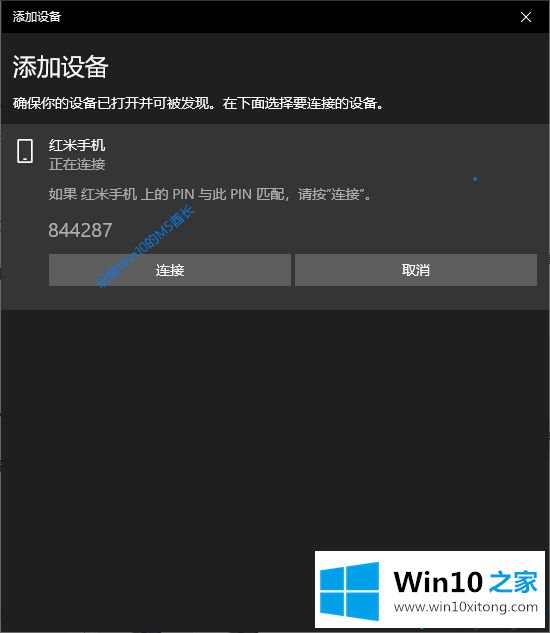 Win10系统下怎么进行蓝牙配对的详细解决法子