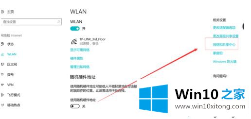 windows10系统下怎么禁用无线网络的具体操作门径