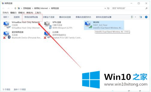 windows10系统下怎么禁用无线网络的具体操作门径