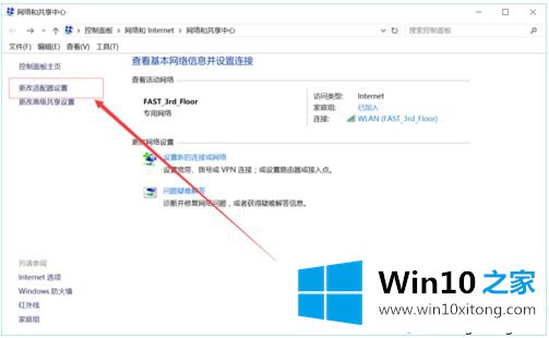windows10系统下怎么禁用无线网络的具体操作门径