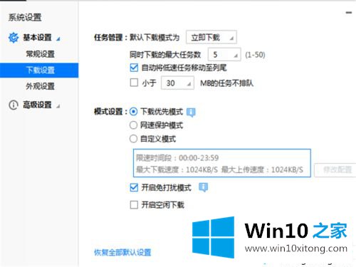 win10迅雷下载任务错误的解决办法