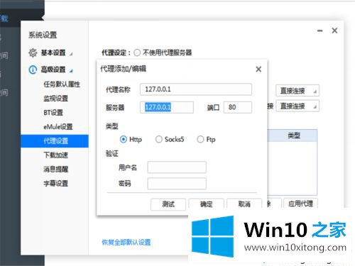 win10迅雷下载任务错误的解决办法