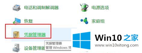 Win10系统如何删除Windows凭据的具体处理伎俩