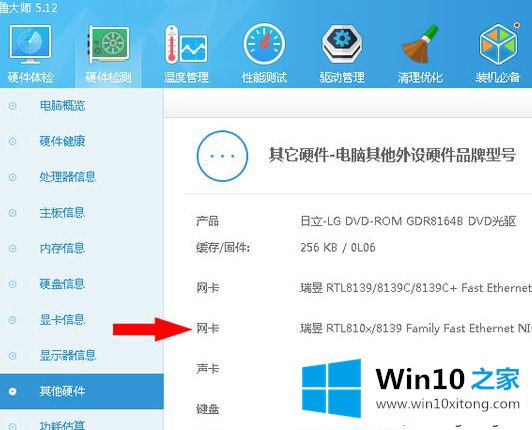 win10系统下如何查看网卡型号的修复方式