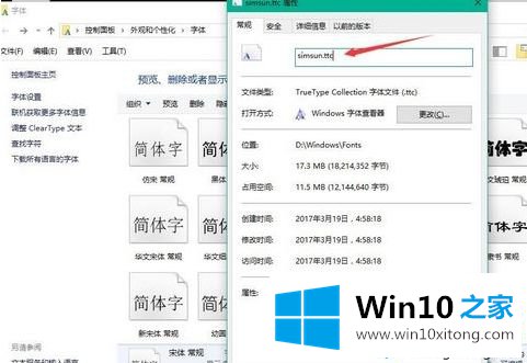 win10系统默认字体怎么换的图文方式