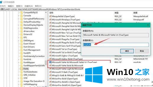 win10系统默认字体怎么换的图文方式