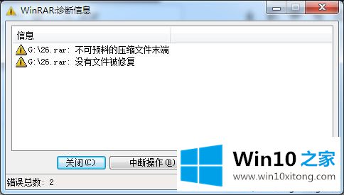 win10压缩文件损坏怎么修复的详尽操作法子