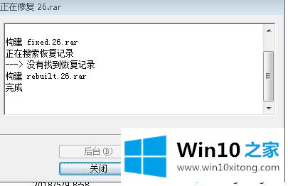 win10压缩文件损坏怎么修复的详尽操作法子