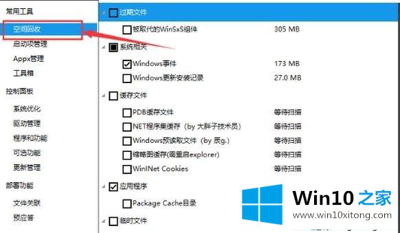 win10垃圾和更新缓存的详细解决举措