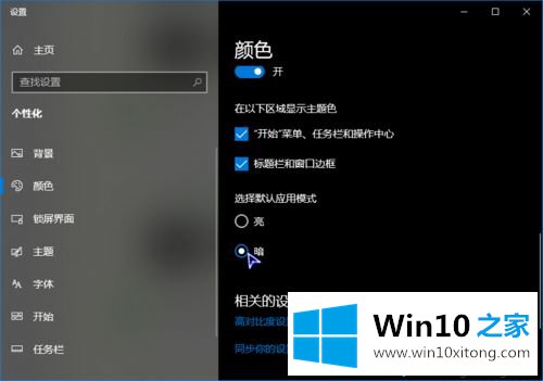 Win10强制开启Chrome浏览器黑暗模式的具体处理步骤