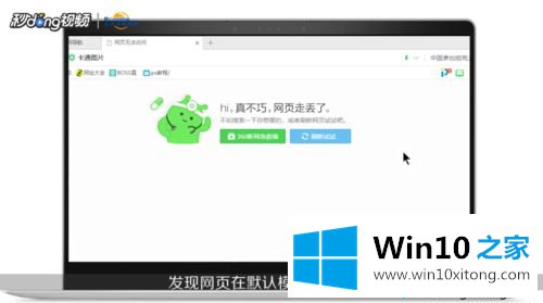 win10网页打不开提示已取消到该网页的详尽处理技巧