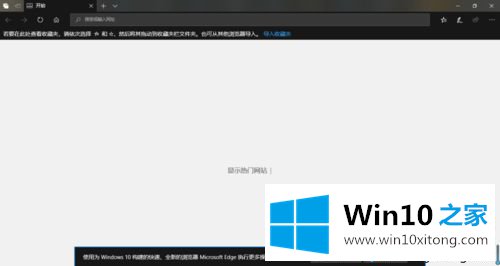 win10系统edge浏览器主页被篡的详细解决教程