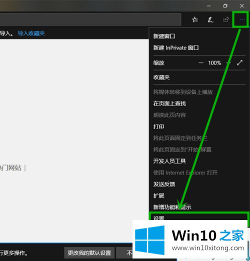 win10系统edge浏览器主页被篡的详细解决教程