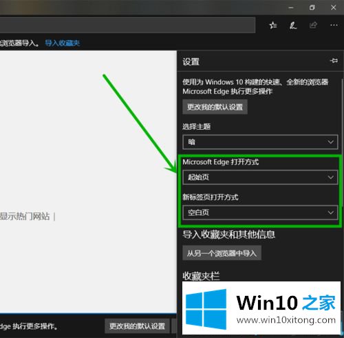 win10系统edge浏览器主页被篡的详细解决教程