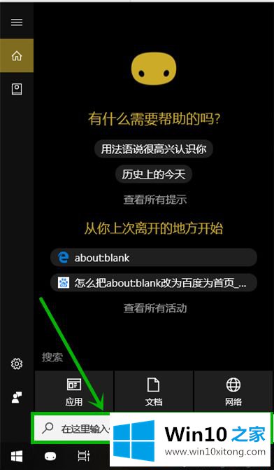 win10系统edge浏览器主页被篡的详细解决教程