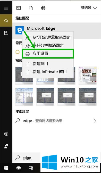 win10系统edge浏览器主页被篡的详细解决教程