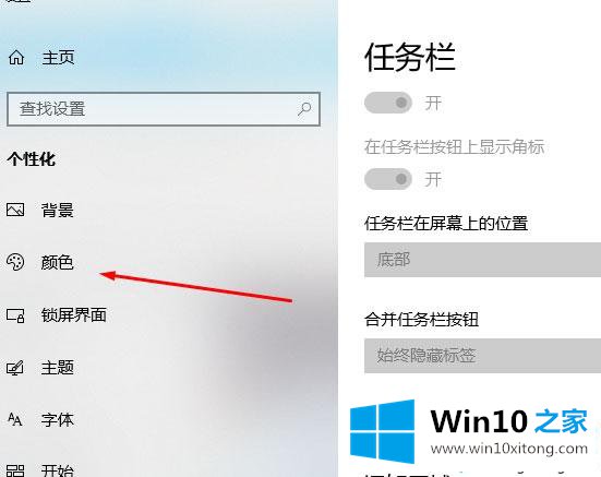 windows10更改任务栏颜色的具体方法