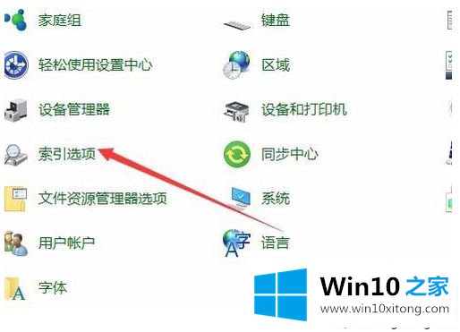 win10控制面板没有索引的途径