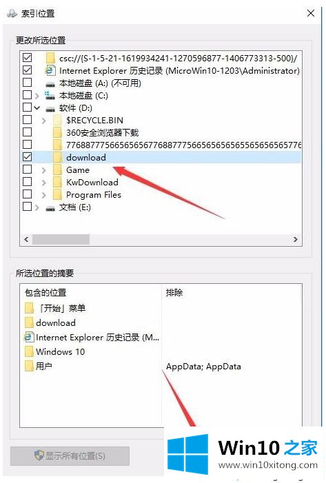 win10控制面板没有索引的途径