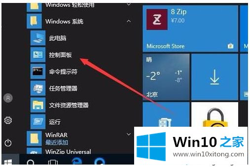 win10控制面板没有索引的途径