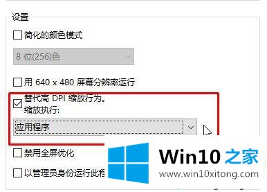 win10打开软件文字不清楚模糊的具体解决步骤