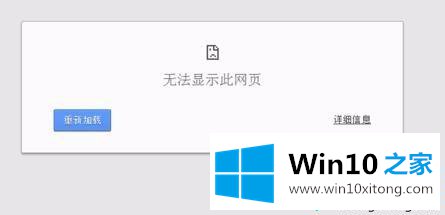 win10谷歌浏览器不能打开网页的具体操作措施