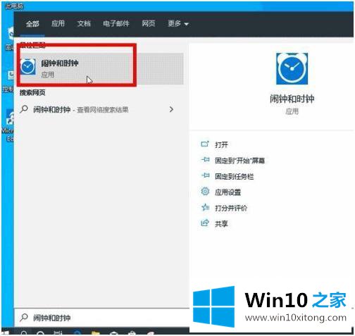 win10闹钟声音如何设置的详细解决法子