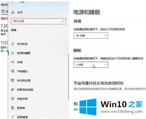 win10闹钟声音如何设置的详细解决法子