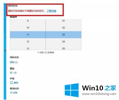 win10闹钟声音如何设置的详细解决法子