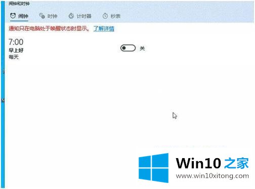 win10闹钟声音如何设置的详细解决法子