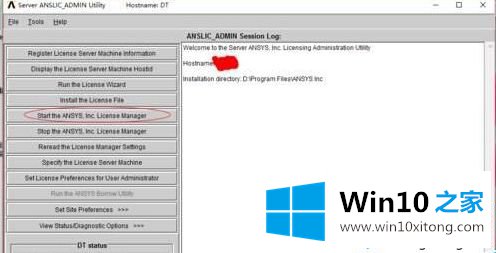 windows10系统中打开ANSYS应用总停止工作的完全解决手段