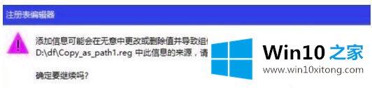 win10系统怎么在右键菜单中添加复制路径选项的详细处理要领