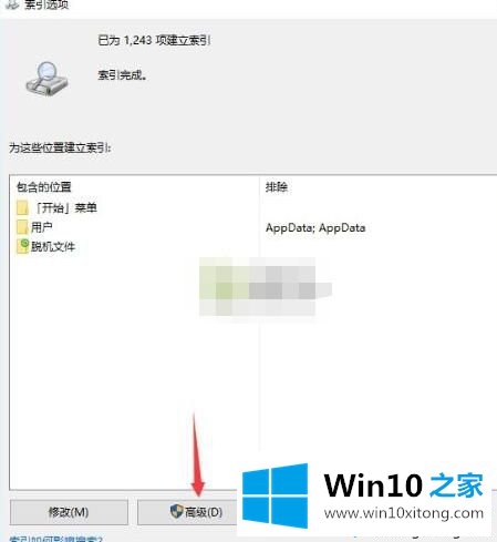 Win10系统彻底关闭文件索引的具体处理办法