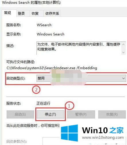 Win10系统彻底关闭文件索引的具体处理办法