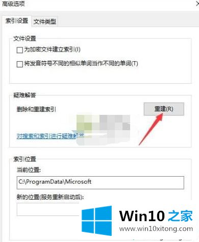 Win10系统彻底关闭文件索引的具体处理办法