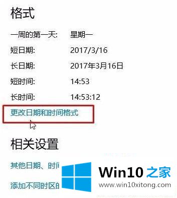 win10 时间怎么设置24小时格式的详尽操作教程