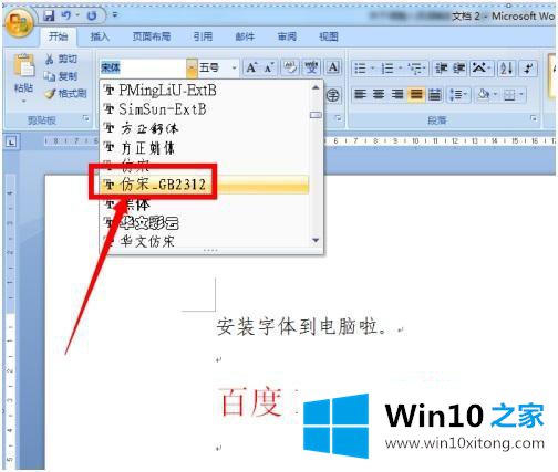 win10 没有仿宋gb2312的操作措施