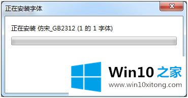 win10 没有仿宋gb2312的操作措施