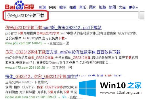 win10 没有仿宋gb2312的操作措施