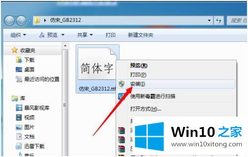 win10 没有仿宋gb2312的操作措施