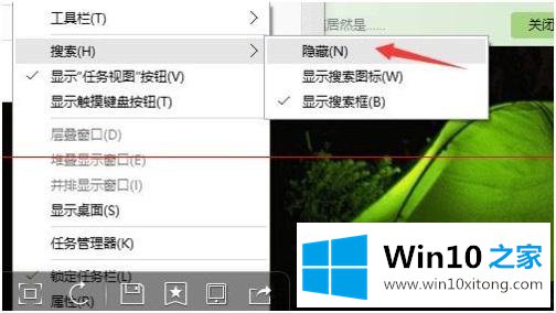 win10 任务栏怎么取消搜索框的详细解决举措