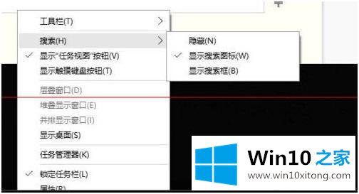 win10 任务栏怎么取消搜索框的详细解决举措