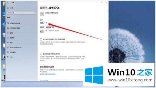 win10如何打开蓝牙开关的解决手段