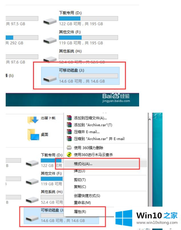 win10设置拒绝访问U盘的操作