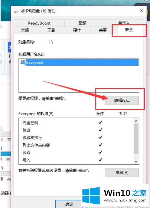 win10设置拒绝访问U盘的操作