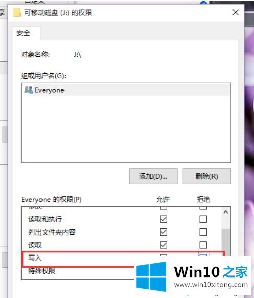 win10设置拒绝访问U盘的操作